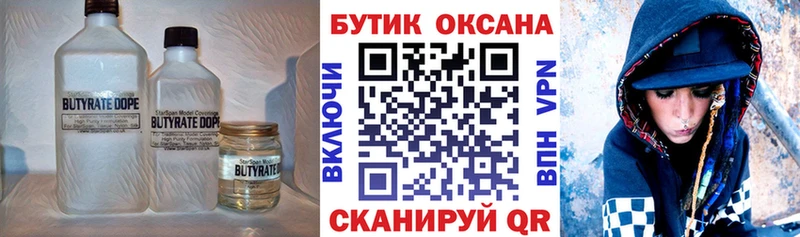 Бутират оксана  Купить закладки  Инта 